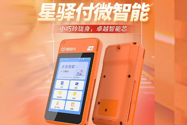 龙口国通微电签POS机